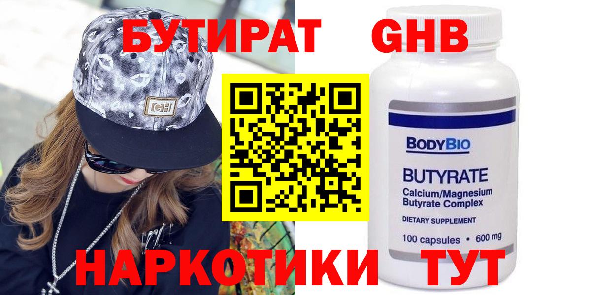 БУТИРАТ  Вход с VPN  Вятские Поляны  Бутират 99% 