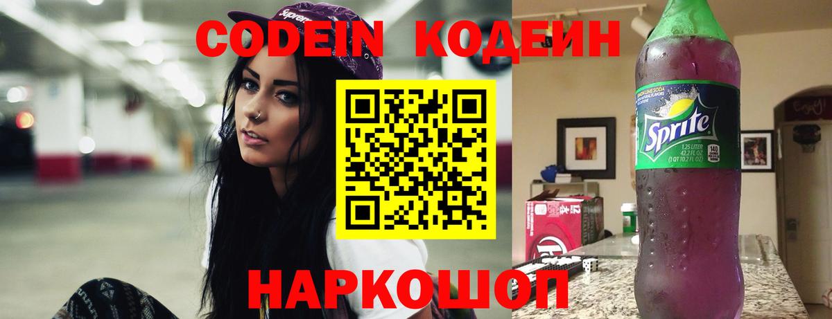 Кодеиновый сироп Lean Purple Drank Вятские Поляны