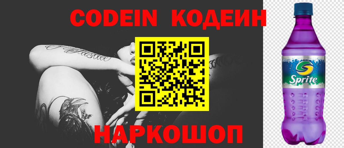 Codein напиток Lean (лин)  Вход с VPN  Кодеиновый сироп Lean Purple Drank  Вятские Поляны 