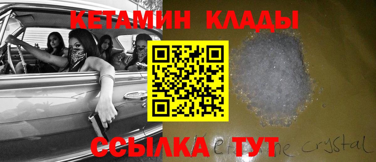 Кетамин VHQ  Вход с VPN  Вятские Поляны 